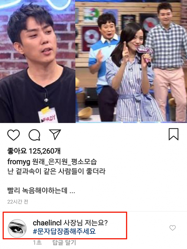 CL이 소속사 대표 양현석에게 남긴 의미심장한 댓글 '눈길'