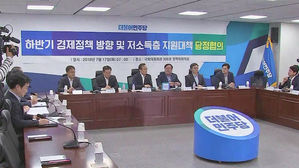 저소득층 지원대책 당정협의