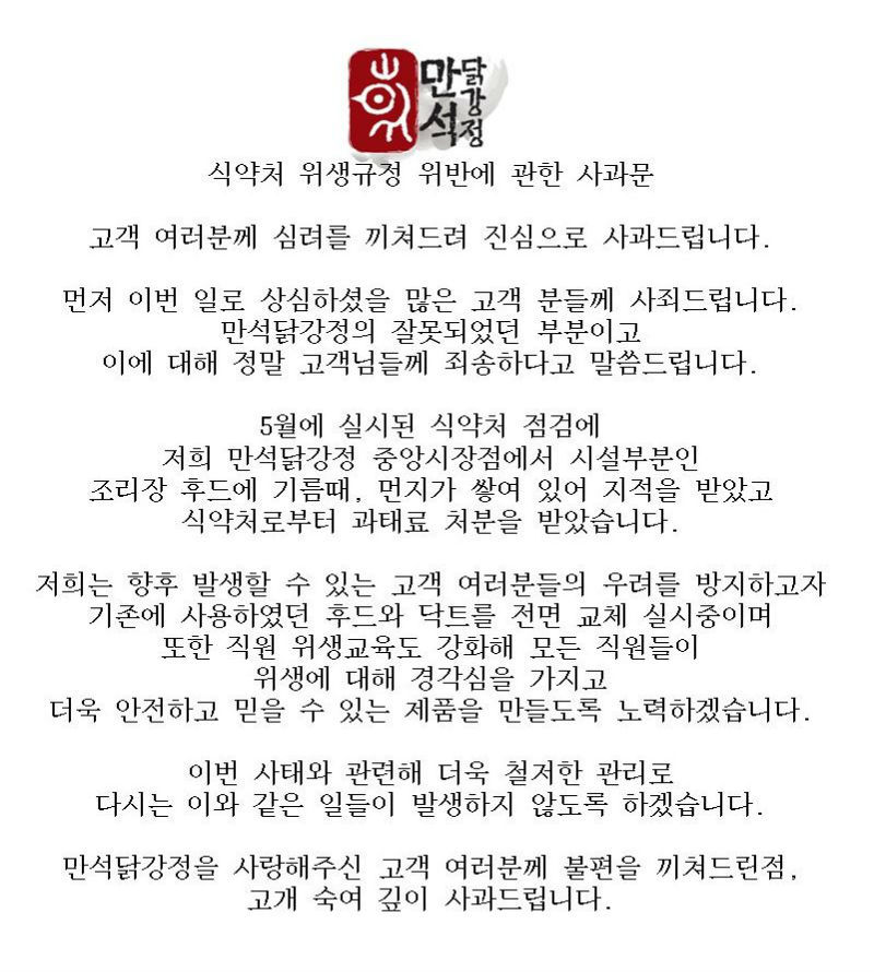 만석닭강정 사과(사진=만석닭강정 홈페이지 캡처)