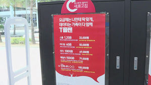 SK텔레콤 새로운 요금제