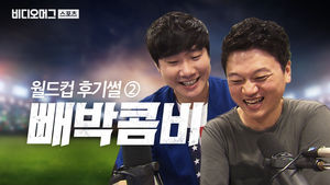 배성재 아나운서·박문성 해설위원의 '2018 러시아 월드컵 후기 썰 풉니다'