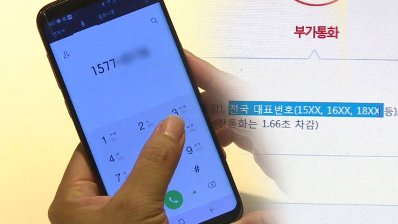 공공기관 특수번호 별도 과금한 LG유플러스