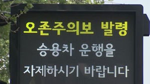 경기 26개 시·군 오존주의보 발령…"야외활동 자제"