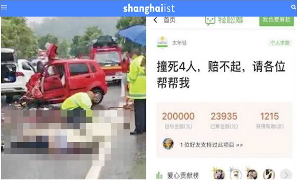 펀딩 사이트로 사고 보상금 모으려 한 교통사고범