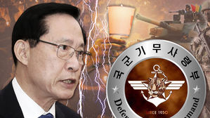 "위수령 잘못된 것 아니다" 송영무 발언 적힌 보고서 확인