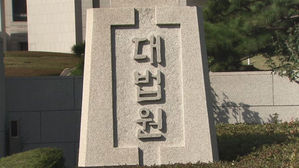 '재판거래 의혹' 강제징용 소송, 접수 5년 만에 30일 대법 선고