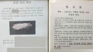 교통사고로 숨진 20대 경비원…아파트 주민들 성금 모금