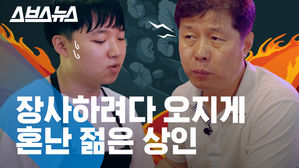 백종원 뺨치는 서울 상인 아저씨의 뼈 때리는 한 마디