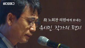 [비디오머그] 故 노회찬 의원에게 보내는 유시민의 편지