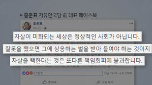 홍준표, 故 노회찬 겨냥 발언 논란&hellip;쏟아진 비난 세례