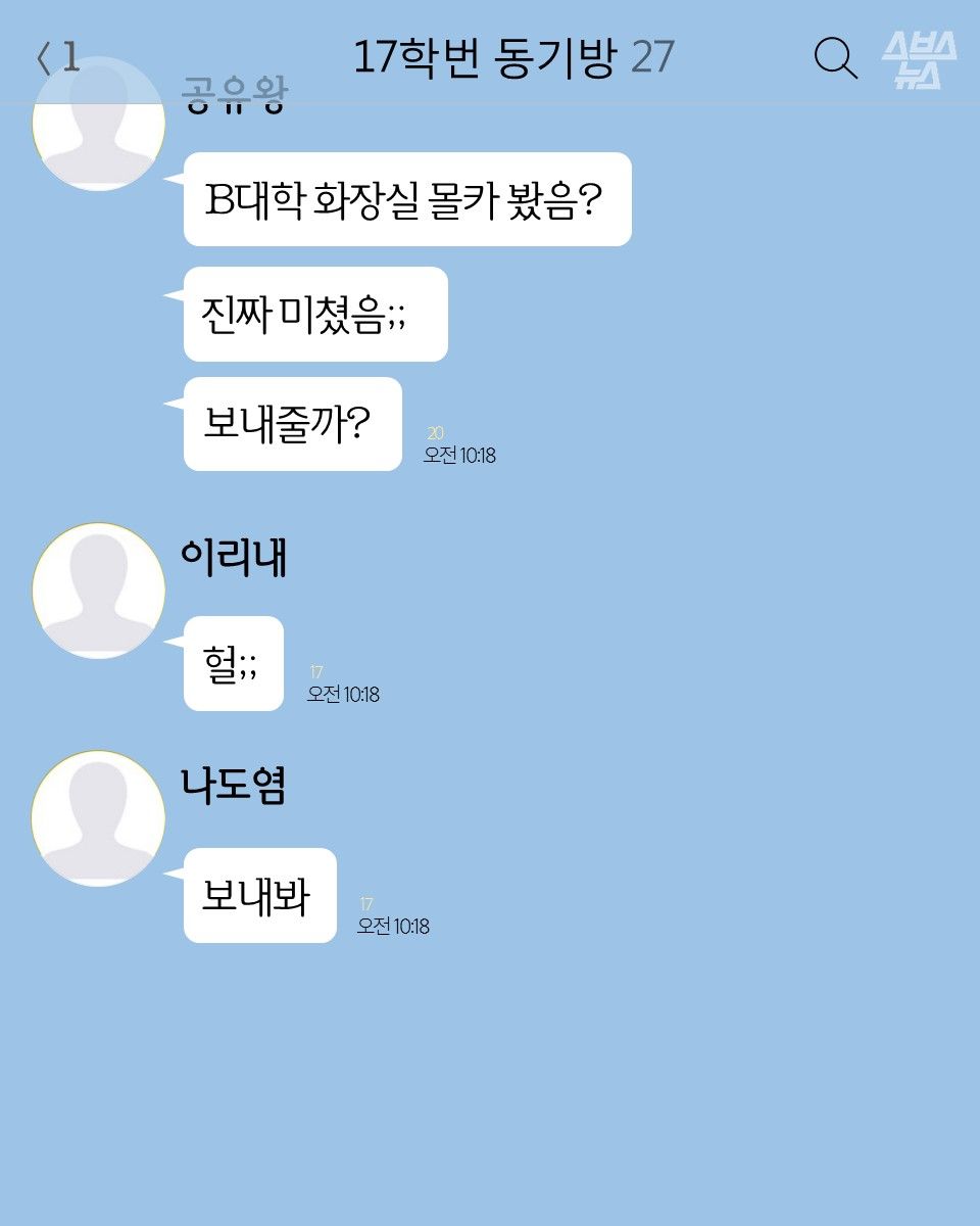 <17학번 동기방>
이리내: 헐;;;
나도염: 보내봐