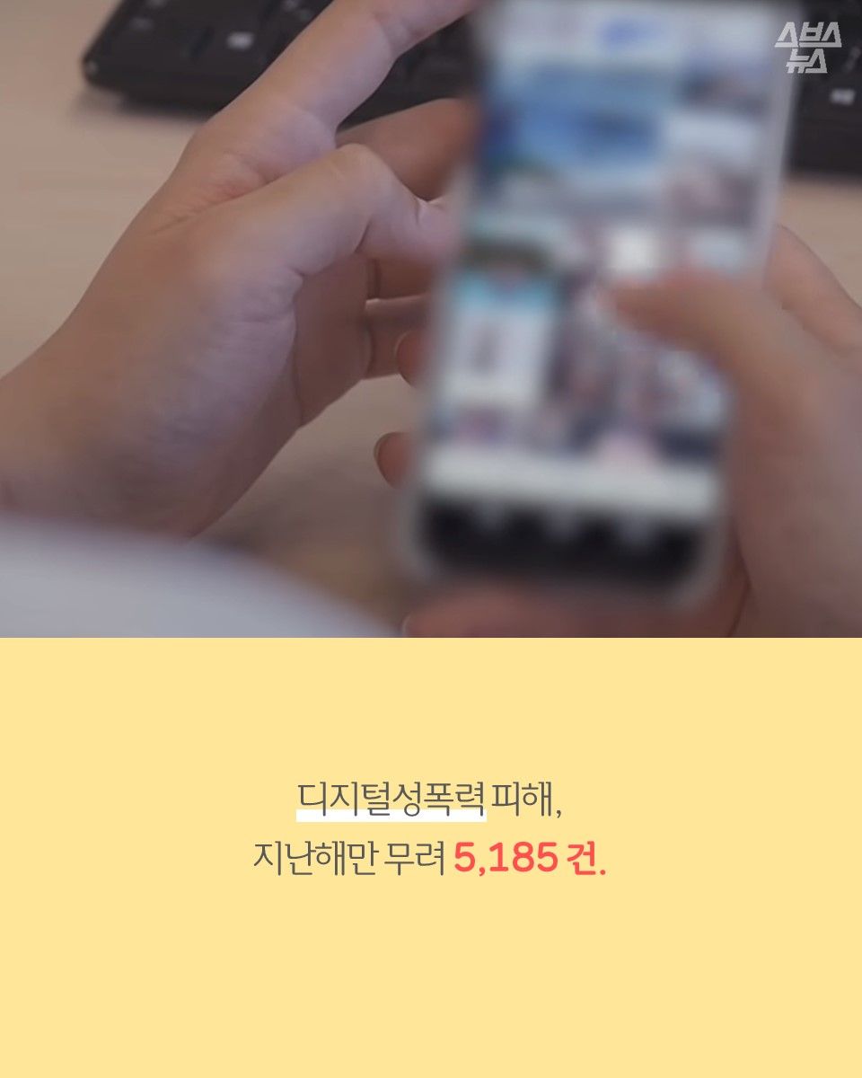 디지털성폭력 피해,
지난해만 무려 5,185건.