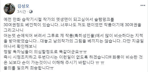 '슬램덩크' 트레이싱 의혹 김성모…'고교생활기록부' 연재 중단