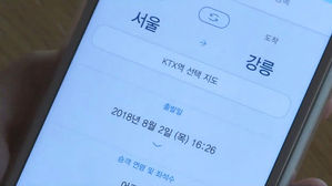 KTX 강릉선 싸게 표 발권