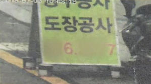 입간판 전화번호를 차량번호로 오인…주정차 과태료 잘못 부과