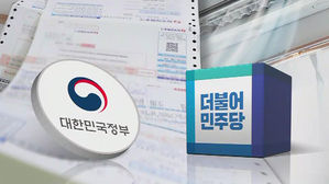 전기요금 누진제 완화, 더불어민주당, 정부
