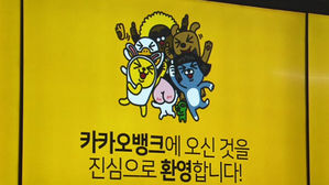 카카오 뱅크