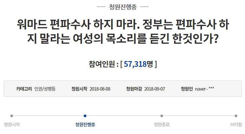 워마드 후폭풍