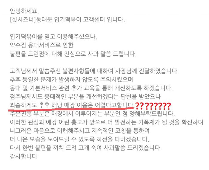 엽떡 반말 논란