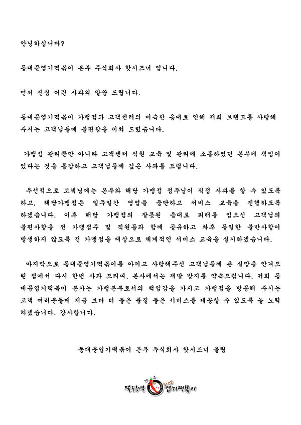 엽떡 반말 논란