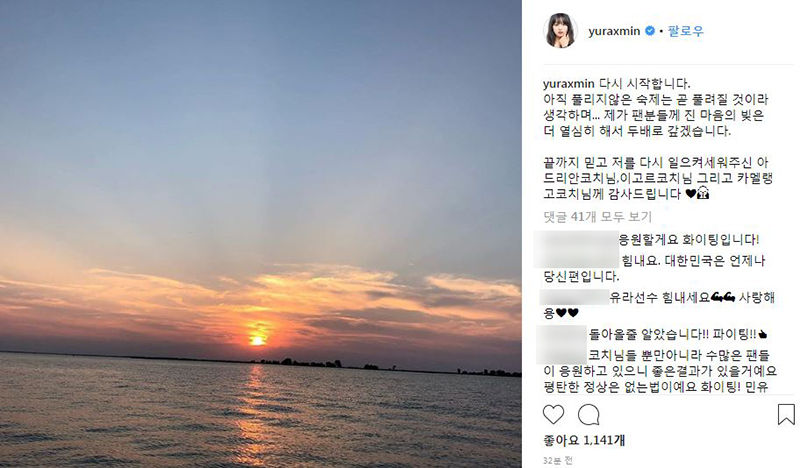 민유라, 심경 밝혀