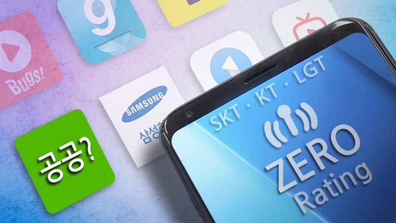 기사 대표 이미지:데이터 공짜 제로레이팅 확산…5G 통신비 인하 대안 될까