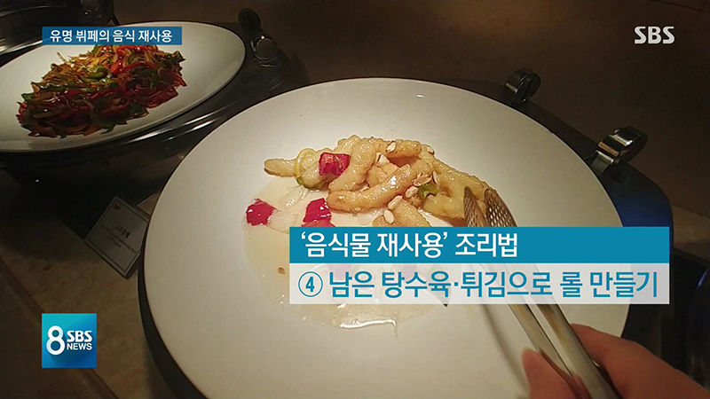 토다이 음식물 재사용