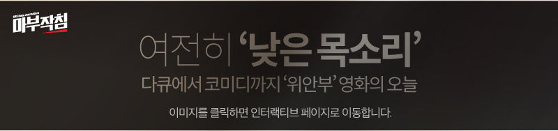 [마부작침] '위안부' 썸네일