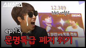 ※문명특급 조회수 대폭락※ 재재의 운명은…?