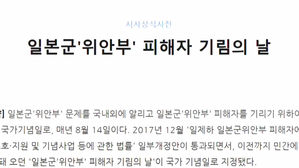 제1회 위안부 피해자 기림의 날