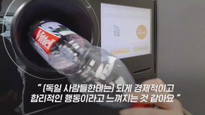 빈 캔도 돈되는 나라