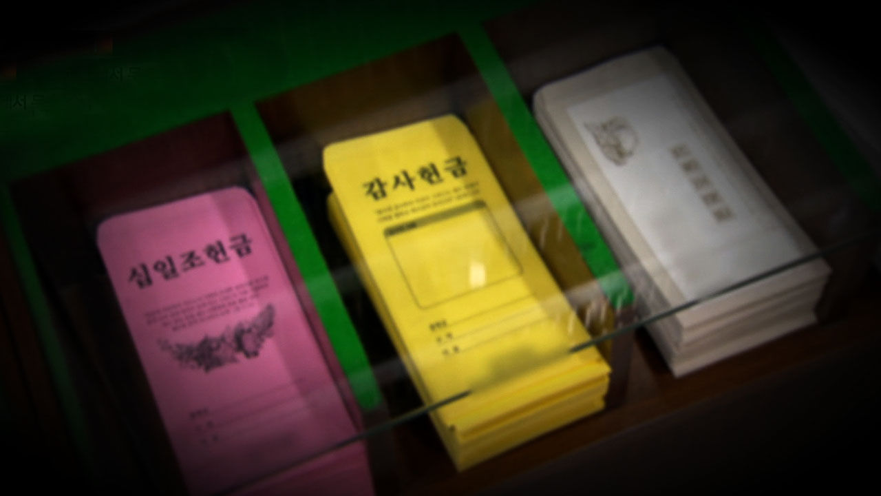 교회 헌금봉투