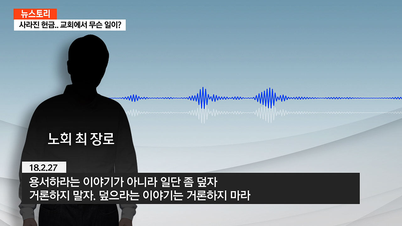 노회 최장로 발언 CG