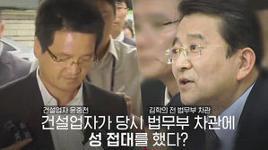 별장 성 접대 의혹