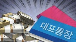 대포통장(사진=연합뉴스)