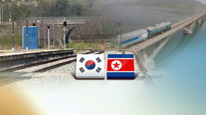南 열차로 개성-신의주 철도 공동조사, 유엔사가 불허