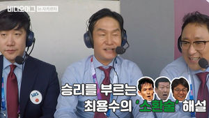 승리를 부르는 최용수 해설의 '소환술 버프'(?!)