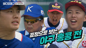 표정이 말해주는 아시안게임 야구 홍콩 전