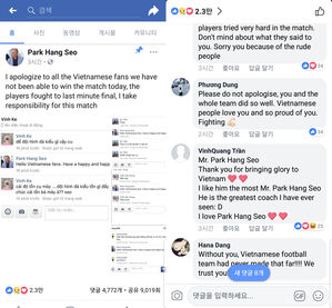 "져서 미안하다"…가짜 페북글에 응원글 쇄도