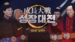 [비디오머그 인사이트]성장대전