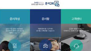 관공서 문서24 메인 화면 (사진=연합뉴스)