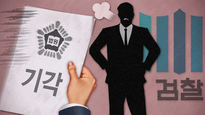 법원, 검찰 구속영장 기각 (사진=연합뉴스)
