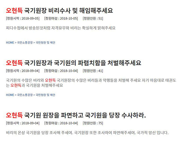오현득 청원