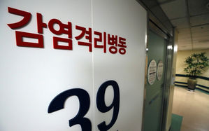메르스 환자 격리병동 (사진=연합뉴스)
