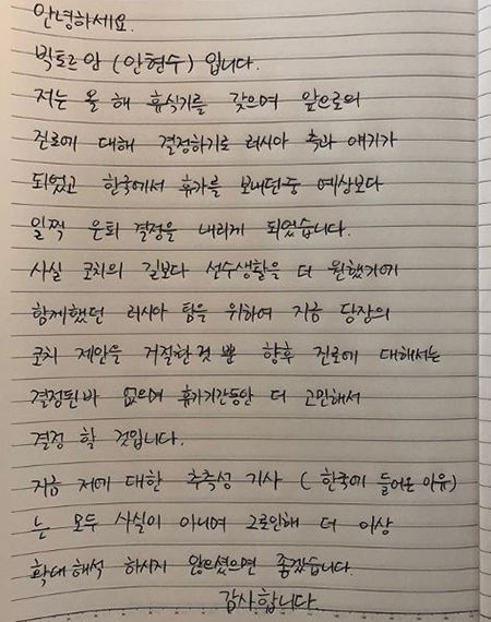 '한국 귀환' 안현수