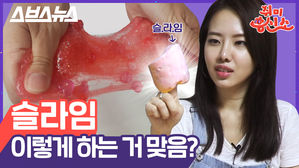 슬라임 이렇게 하는 거 맞음?