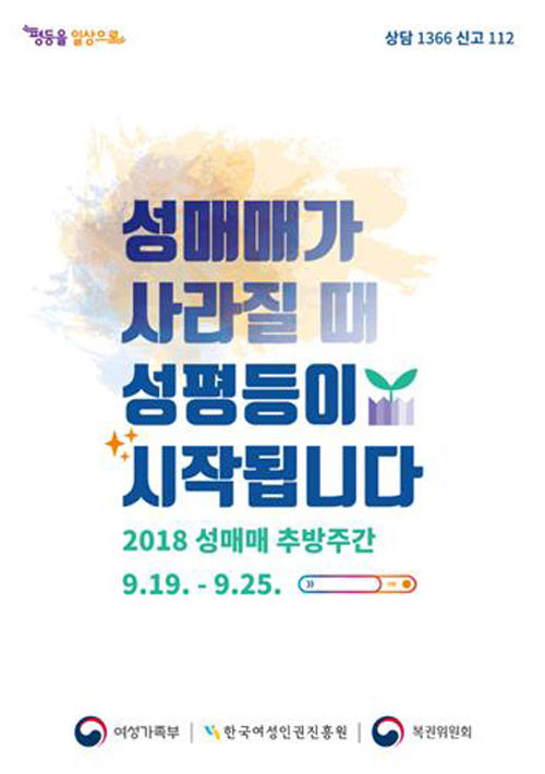 기사 대표 이미지:"성매매가 사라질 때 성평등이 시작됩니다"