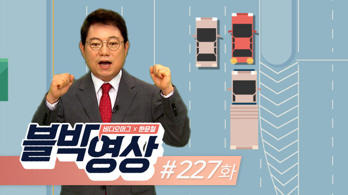 [비디오머그 블박영상] 후진은 했지만 억울해&hellip;제227화 고속도로에서 후진하다가 트럭과 추돌