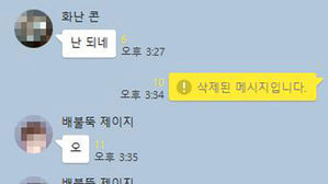 카카오톡 발송 메시지 삭제 기능 (사진=카카오톡 캡처)