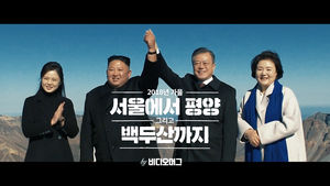 [SCOPE] 2018년 가을…서울에서 평양, 그리고 백두산까지